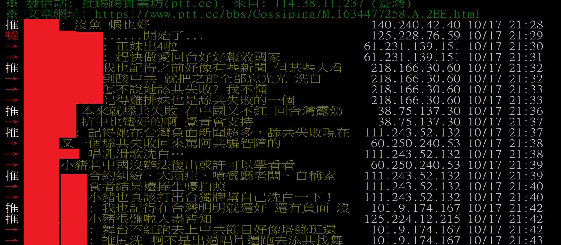 有人建議羅志祥效法陳芳語,打出台獨牌洗白。(翻攝PTT八卦版)