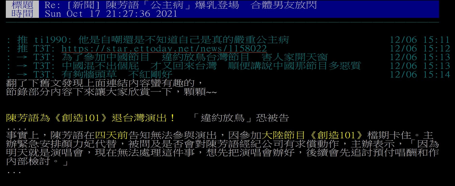 PTT鄉民挖出陳芳語過去的新聞。(翻攝PTT八卦版)