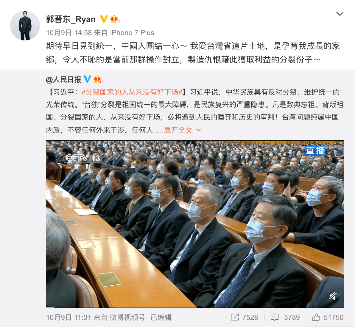 郭鑫近來轉戰中國,也在微博發文「期待早日見到統一,中國人團結一心」。(翻攝自郭晉東_Ryan微博)
