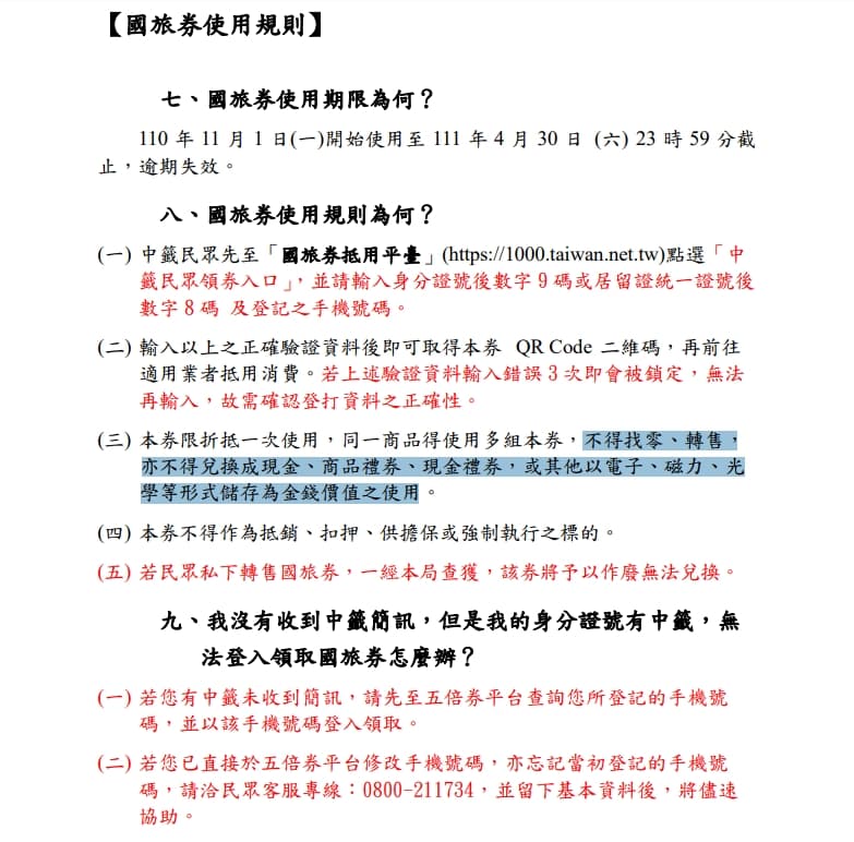 國旅券的使用規則有明定,禁止找零、轉售,或兌換現金、儲值。(翻攝自國旅券網站)