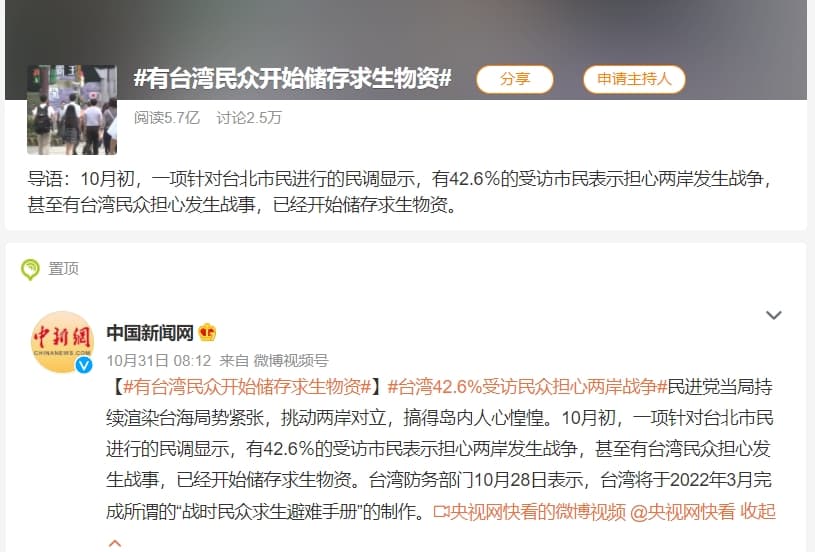 中國網傳「台灣民眾開始儲存求生物資」,引發熱議。(翻攝自微博)