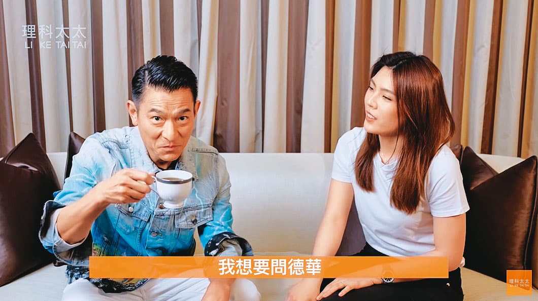 理科太太爆紅後,還曾邀請劉德華上節目。(翻攝自翻攝自理科太太YouTube)