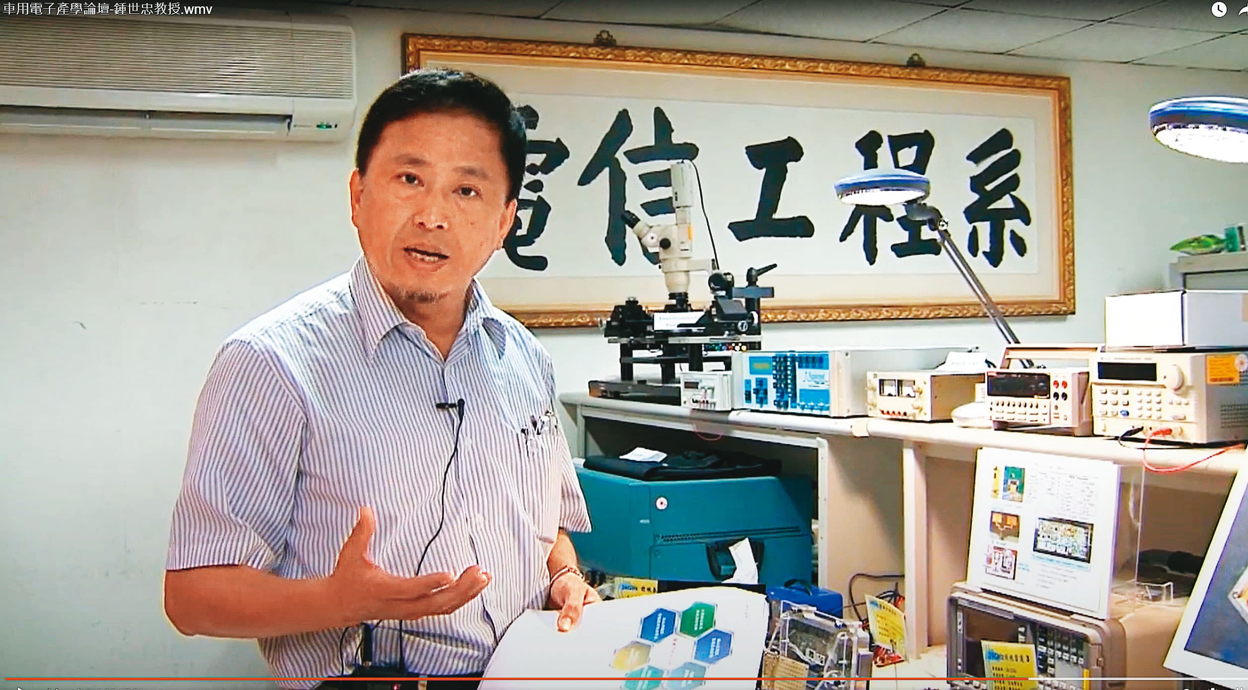學界出身的鍾世忠,除創辦為昇科,也是國內發展毫米波雷達技術核心人士。(翻攝YouTube)