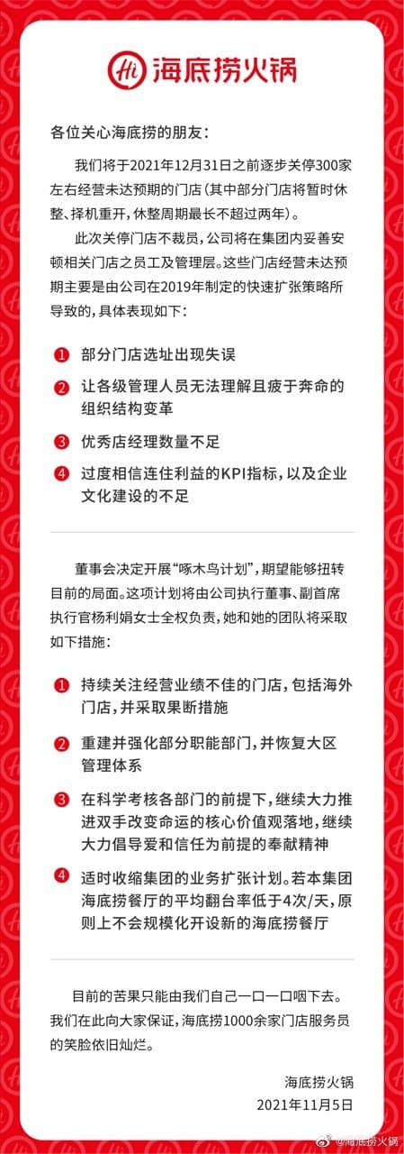 海底撈發出一封公開信,表示將在年底前逐步關閉300間經營未達預期的店面。(翻攝自海底撈微博)