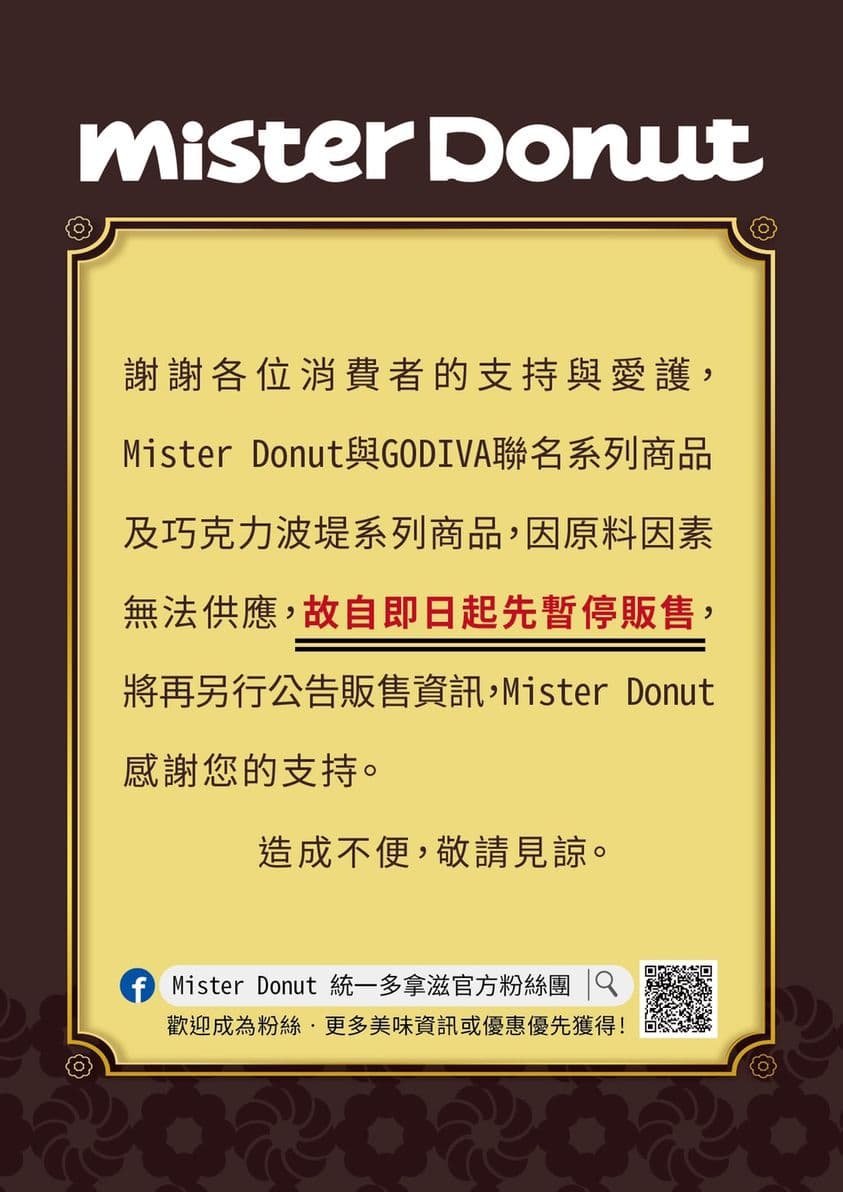 「Mister Donut」與「GODIVA」推出4款聯名甜甜圈,開賣不到一週就緊急宣布停賣。(翻攝自Mister Donut臉書粉專)