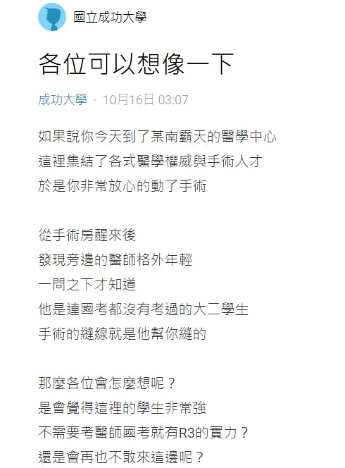 成大大二生代刀手術一事由此文作為導火線,讓個多人知道這件事情。(翻攝自Dcard)