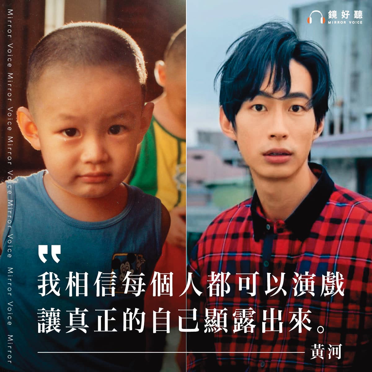 黃河在「鏡好聽」開課,線上教學表演心法,獲得粉絲迴響。(翻攝自鏡好聽臉書)