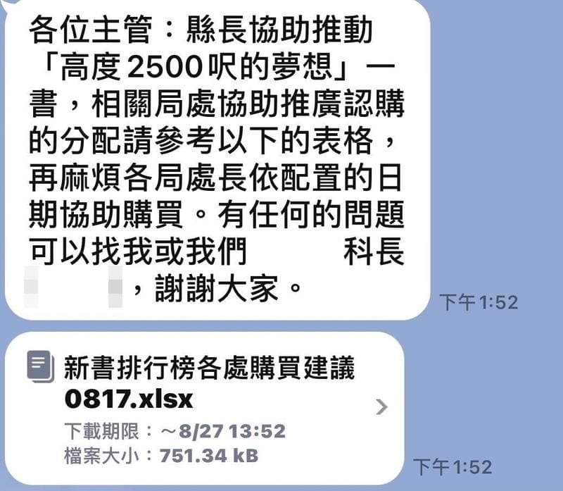 台東縣政府的內部群組訊息流出,疑要求各局處認購《高度2500呎的夢想》衝人氣。(翻攝畫面)