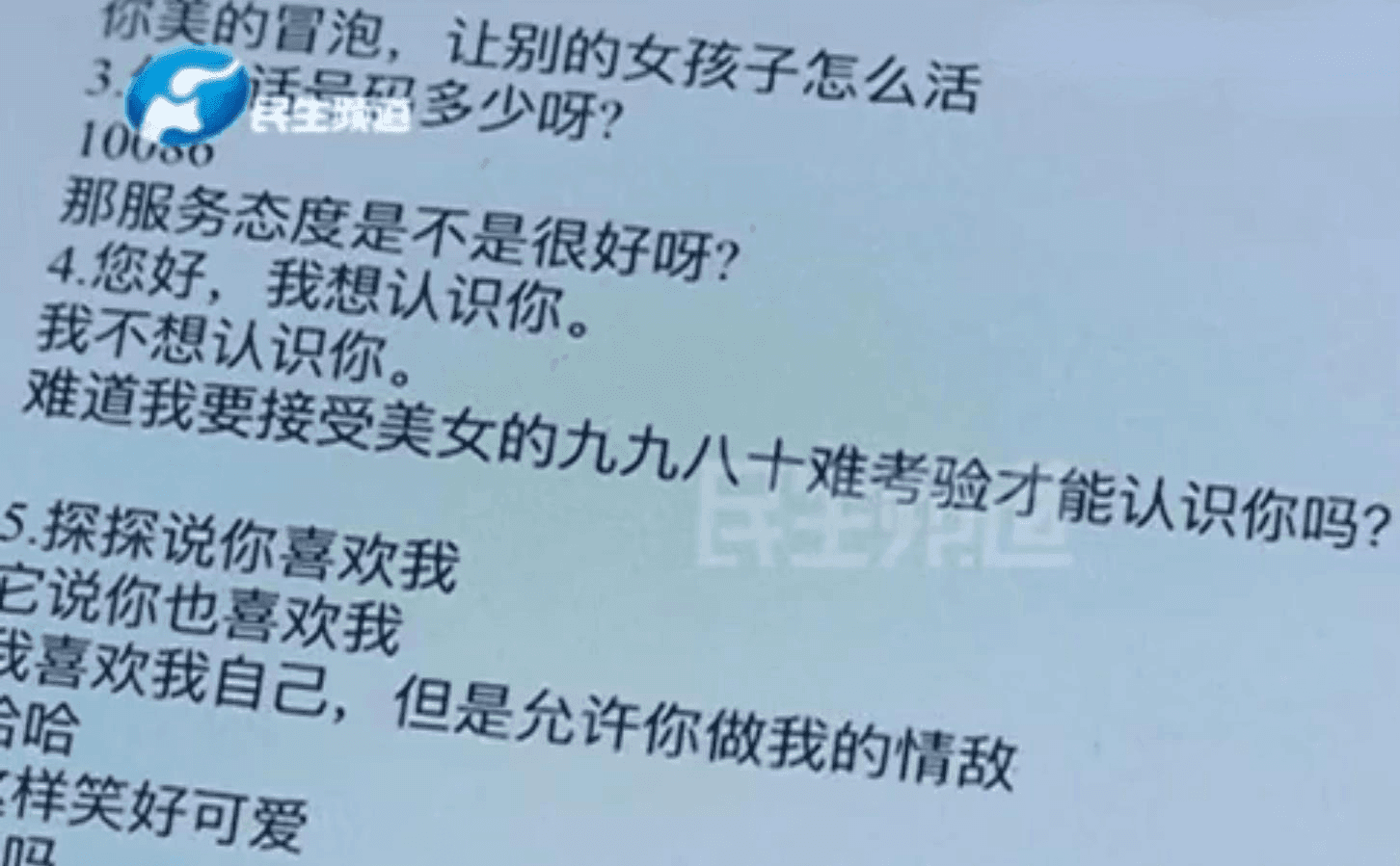 男子學到的聊天技巧,幾乎都是油膩又老派的話術。(翻攝網易)