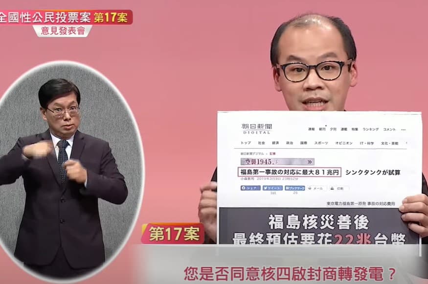核四重啟公投今舉行第三場說明會。(翻攝自中時新聞網YT頻道)