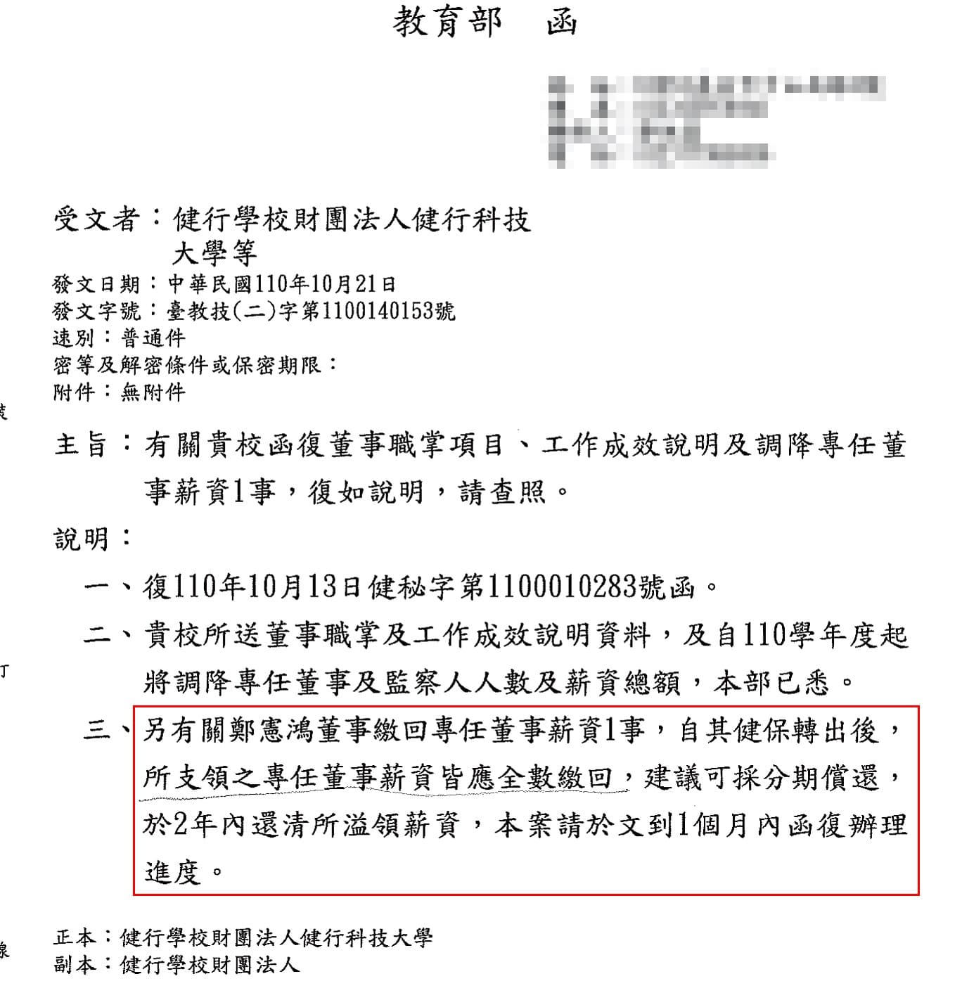 教育部去函健行科大,要求鄭憲鴻溢領的薪資應全數繳回,並在2年內分期還清。(讀者提供)