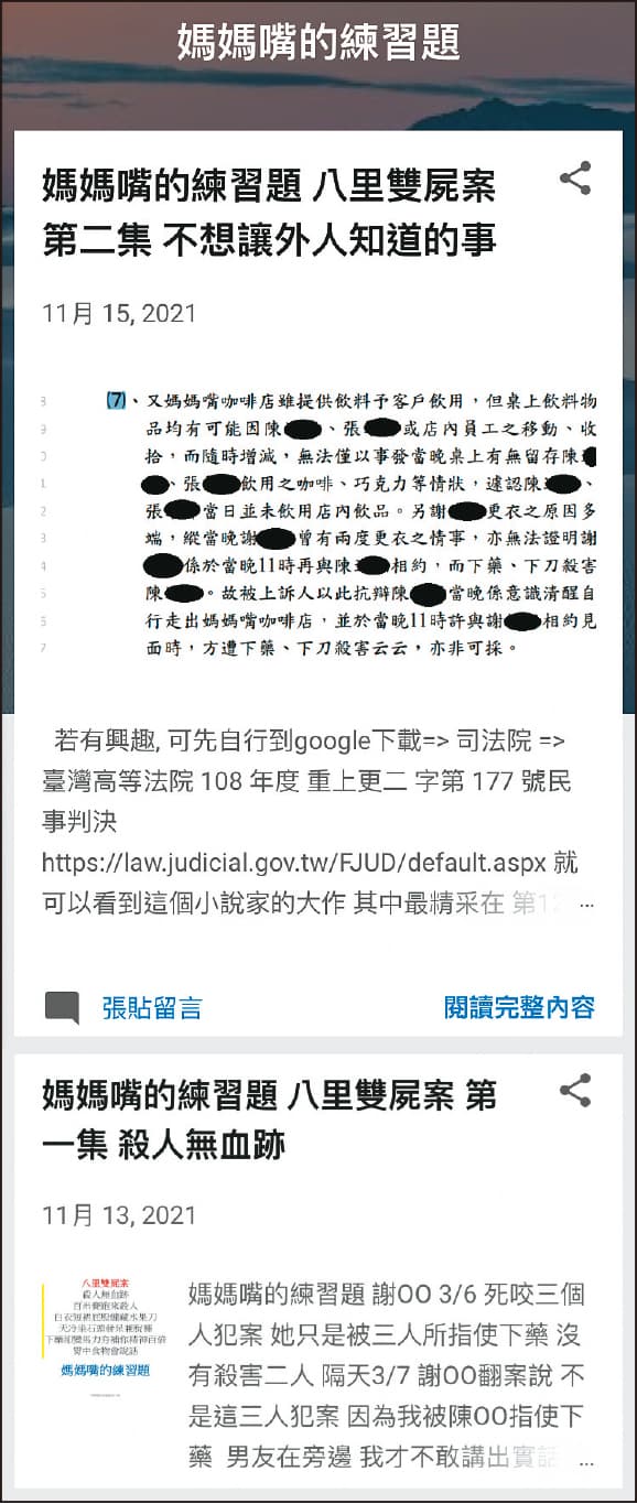 呂太太最近以「媽媽嘴的練習題」為名,撰寫部落格,希望替丈夫平反。(翻攝Blogger)