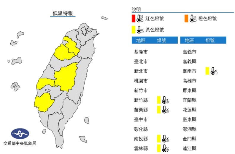 5縣市發布低溫特報。(翻攝自中央氣象局網站)
