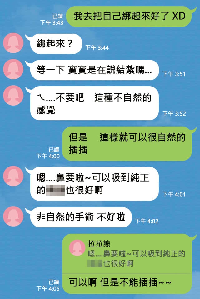 傅若軒與吳姓千金的通訊對話,相當鹹濕。(示意畫面,非真實對話截圖)