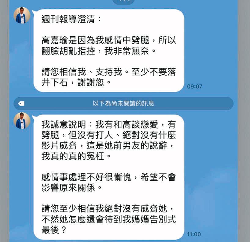林秉樞被收押前,得知本刊即將報導他涉嫌毆打高嘉瑜,四處發文向友人及政商人士求救,並企圖洗白。(讀者提供)