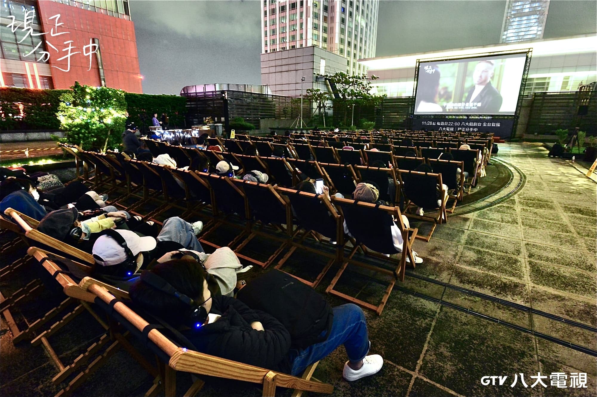 八大在《現正分手中》開播前於台北信義誠品露天廣場舉辦首映活動。(八大電視提供)