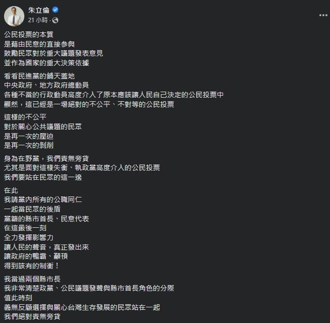 朱立倫貼文劍指民進黨。(翻攝自朱立倫臉書)
