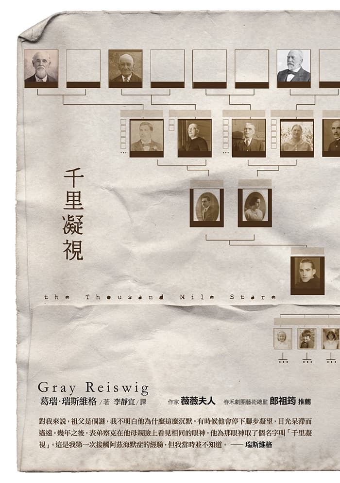 《千里凝視》,葛瑞.瑞斯維格著,李靜宜譯,遠流出版