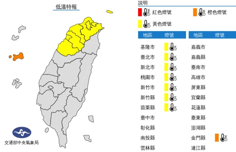 中央氣象局發布低溫特報。(中央氣象局提供)