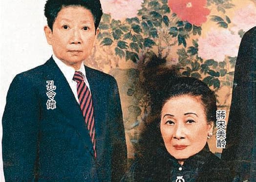 蔣宋美齡與孔二小姐情同母女,學者推測中信金股票可能是蔣宋贈與。(翻攝自網路)