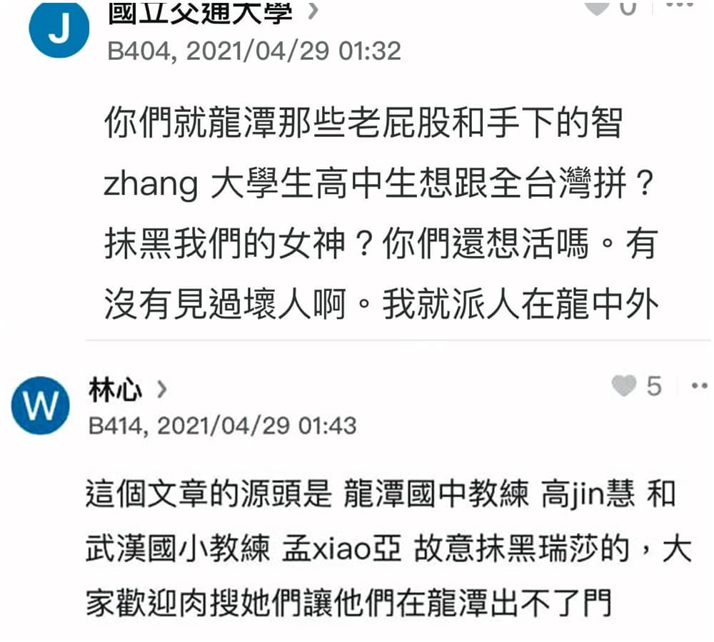 Dcard質疑瑞莎的黑特文一出,馬上有匿名帳號點名龍潭國中教練和選手,號召網友肉搜並且恐嚇。沒想到檢警一查之下,發現恐嚇訊息發文者正是瑞莎老公李兆開。(讀者提供)