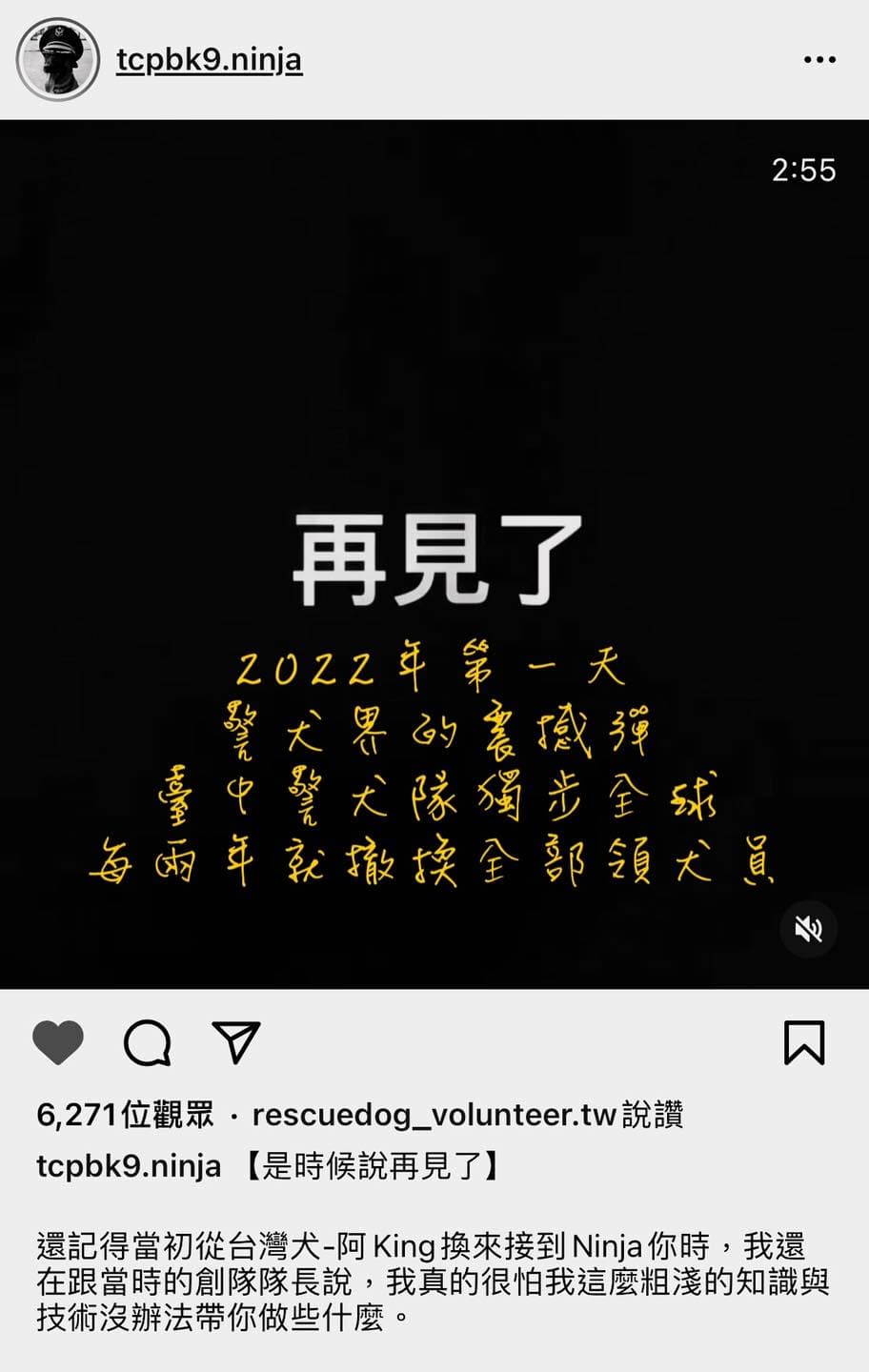 領犬員「忍者」突在網路上表示自己被撤換,引發熱議。(翻攝關心羚臉書)