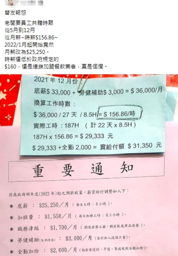 一名網友在臉書「爆怨公社」替朋友發文抱屈,表示朋友的老闆要員工共體時艱,造成薪水越拿越低。(翻攝自爆怨公社)