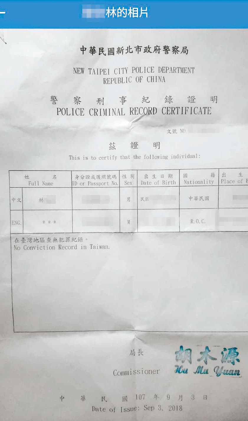 恐嚇吳姍儒的林男曾將自己的良民證PO上臉書,也因此遭警方鎖定。(翻攝嫌犯臉書)