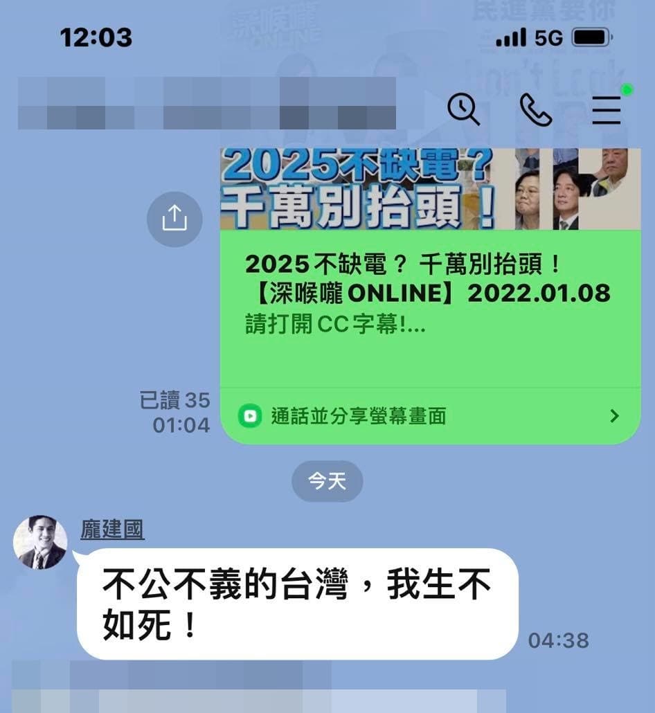龐建國在今凌晨4時33分、36分、38分,於一個和兩岸相關的群組裡面,3度發出了輕生的相關念頭,該訊息內容為「不公不義的台灣,我生不如死!」(翻攝自蔡正元臉書)