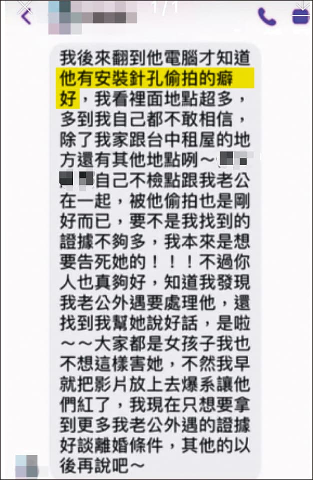 被害女子的朋友找上穆妻告狀,穆妻驚爆老公有安裝針孔偷拍的癖好。(讀者提供)