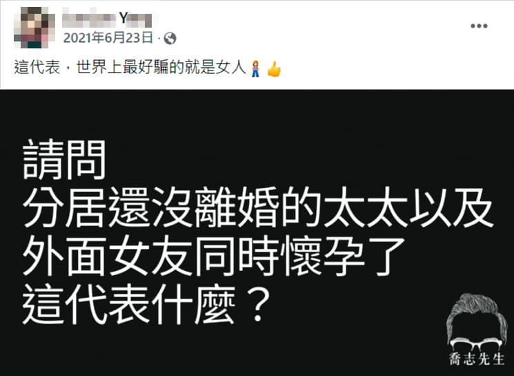 小三Y女懷孕後,曾在臉書轉發藝人張兆志貼文自嘲。(讀者提供)