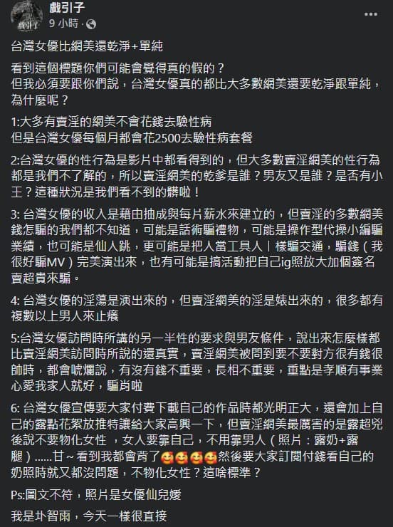 圤智雨連日在臉書爆料網美圈內幕,直白內容掀起討論。(翻攝自戲引子臉書)