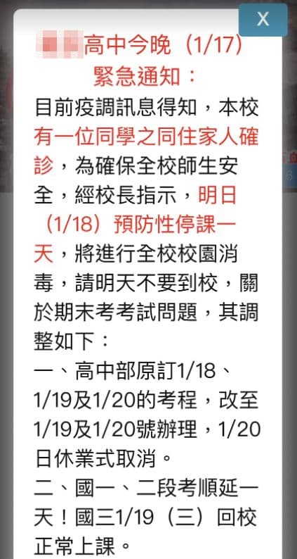 新竹縣某高中宣布,由於有學生的同住家人確診,明日(18日)學校預防性停課一天。(翻攝自該高中官網)