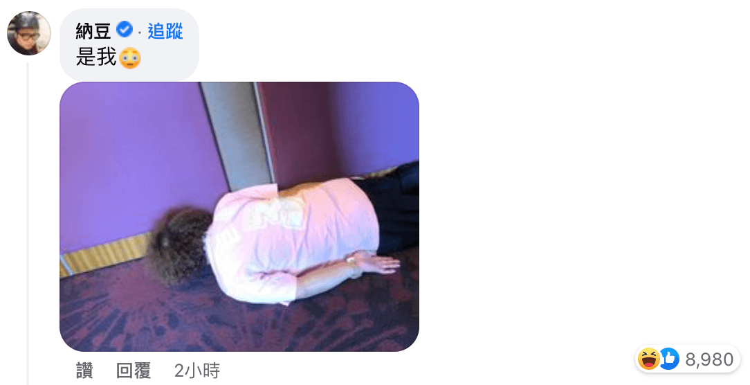 連納豆都到貼文下留言承認「是我」,還附上照片。(翻攝自爆料公社臉書)