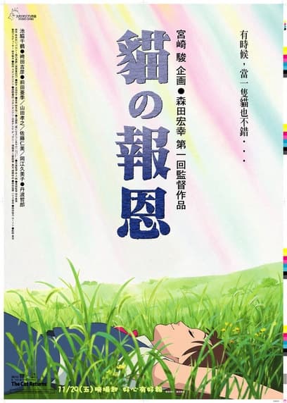 《貓的報恩》是吉卜力工作室經典作品。(翻攝網路)