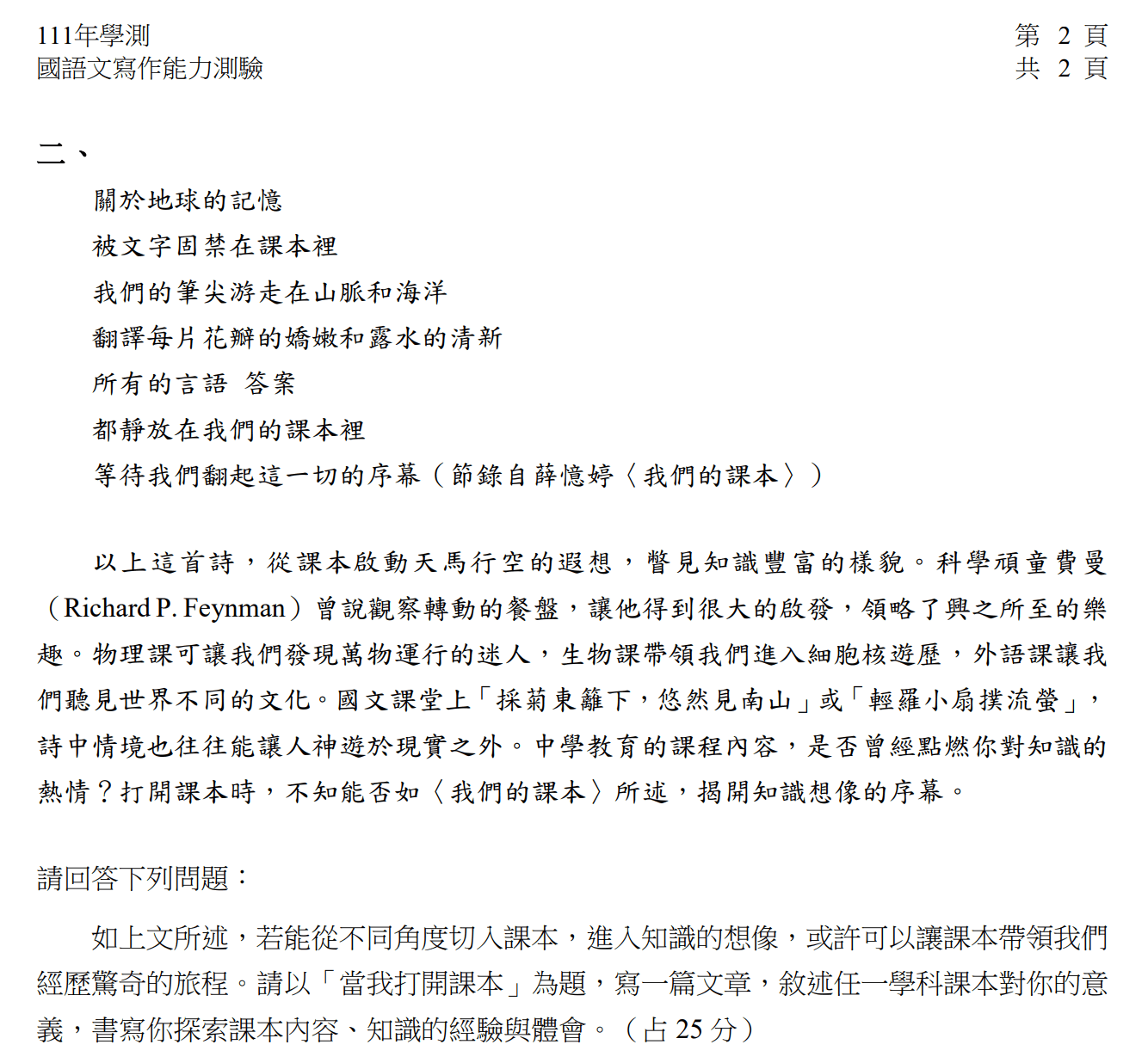 本屆學測之國文寫作考題為〈當我打開課本〉,卻被許多網友批評老哏。(翻攝自大考中心官網)