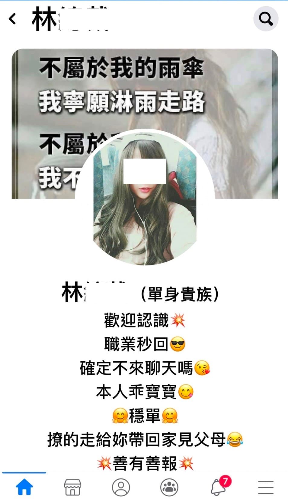 林男盜用網路正妹照片,實際上卻是個肥宅男。(翻攝畫面)