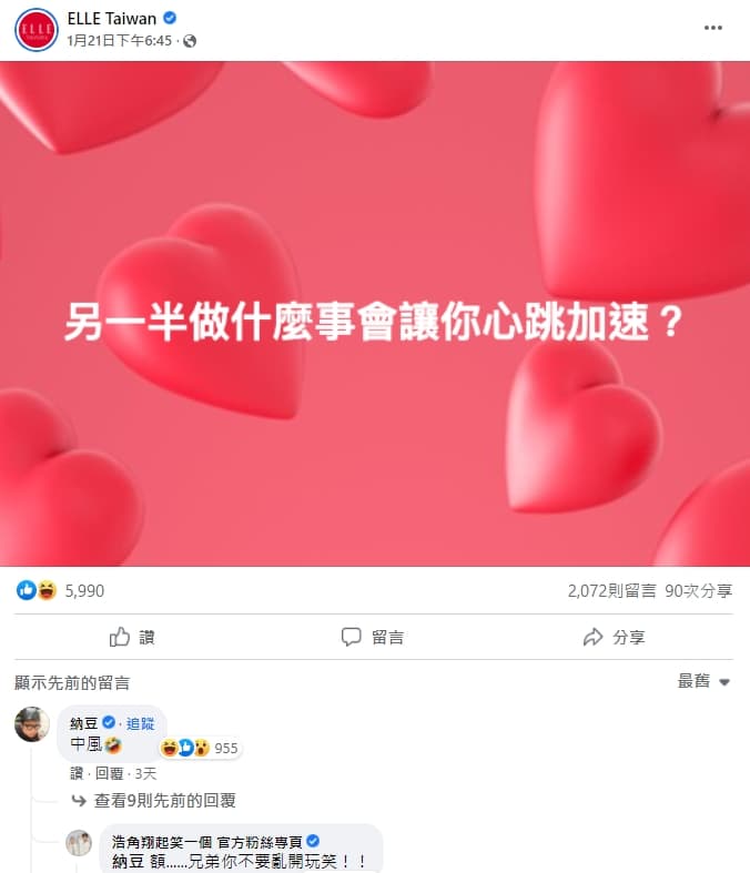「ELLE台灣」21日發文詢問「另一半做什麼事會讓你心跳加速?」結果納豆在下面留言回「中風」2字。(翻攝自ELLE Taiwan臉書)
