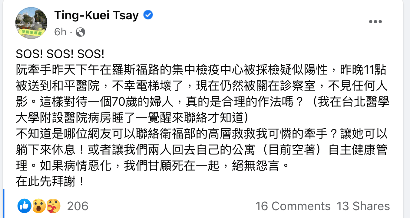 蔡丁貴深夜透露妻子確診。(翻攝蔡丁貴臉書)