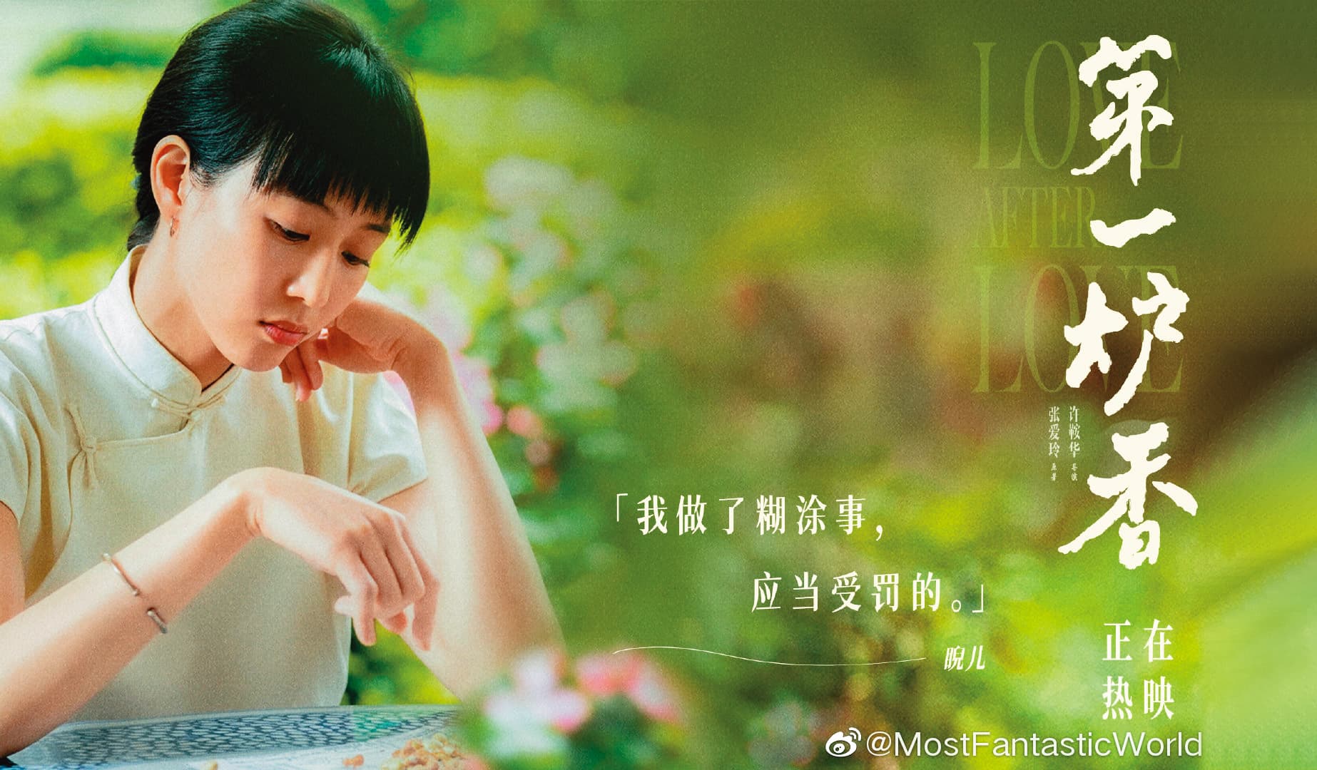 儘管在電影《第一爐香》並非演主角,但丫鬟角色也令張鈞甯得到不少認同,演出獲得稱讚。