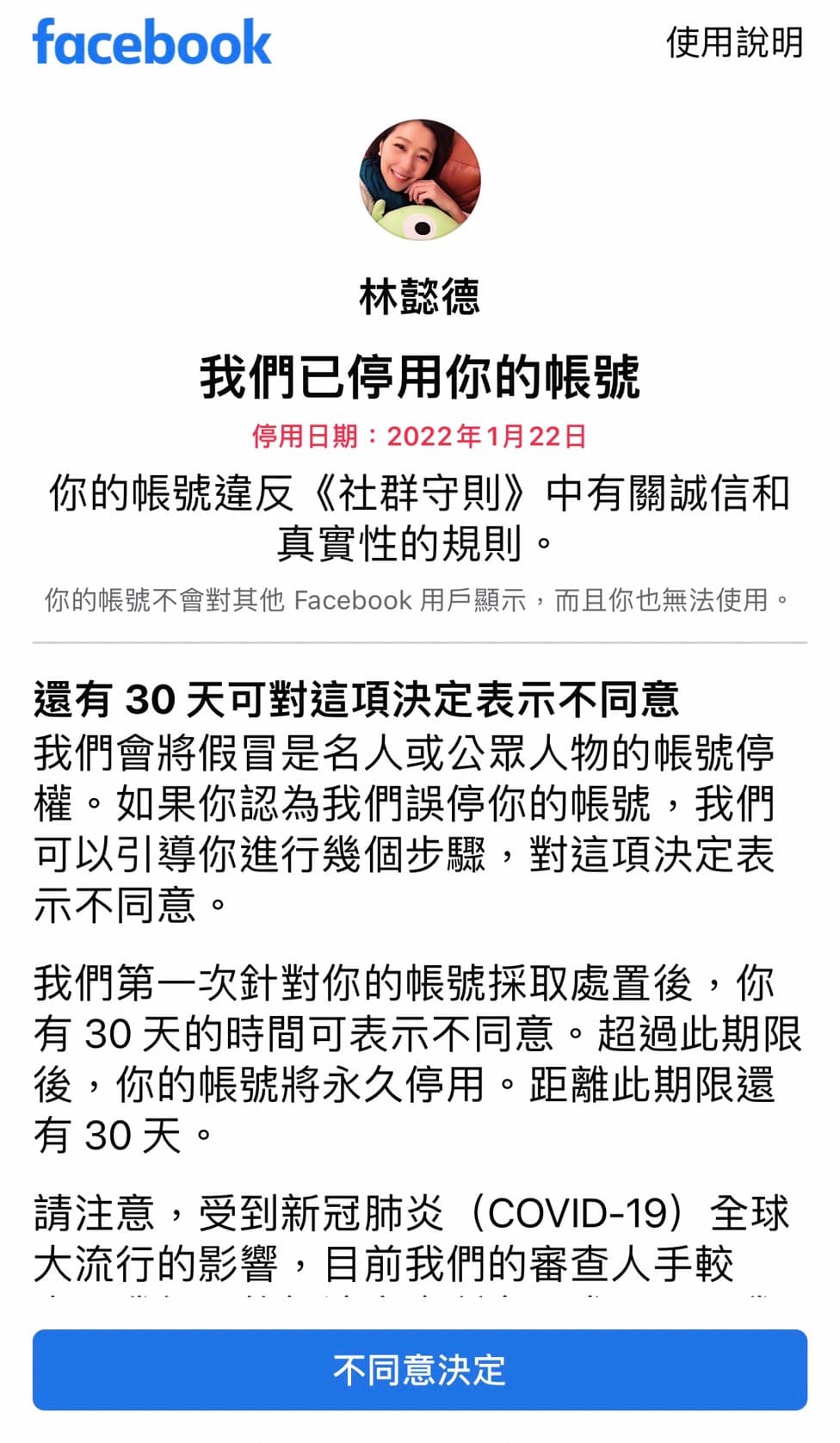林懿德無奈只好用本名再成立一個新粉專,不過昨天FB居然又以「非本人」的理由將新粉專移除。(林懿德提供)