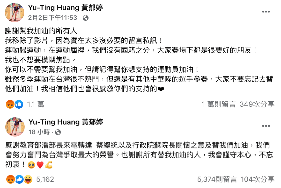 黃郁婷穿中國隊服引起爭議後,在臉書發文稱「在運動屆(界)裡,我們沒有國籍之分」。(翻攝自黃郁婷臉書)