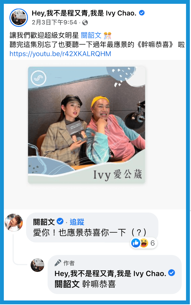 趙筱葳最新分享與焦凡凡、丹妮婊姐等網紅合作的新年應景歌〈幹嘛恭喜〉。(翻攝自趙筱葳臉書)