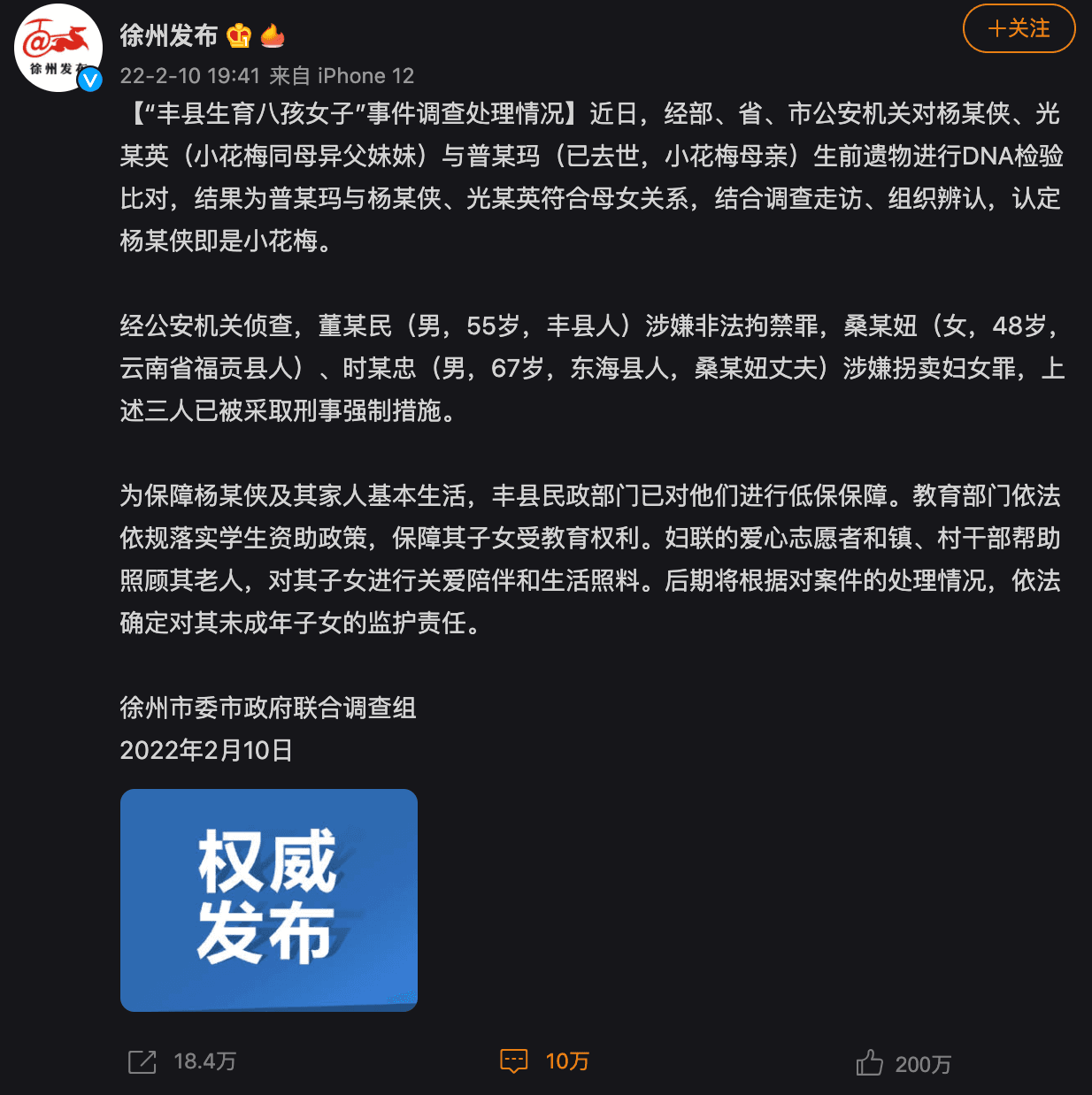 官方發布最新調查,一改先前否認人口拐賣說法,表示此事涉及拐賣婦女、非法拘禁罪。(翻攝自微博)