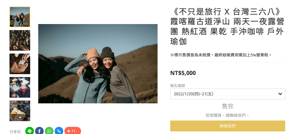 露營淨山團的團費曝光。(翻攝自報名網站)