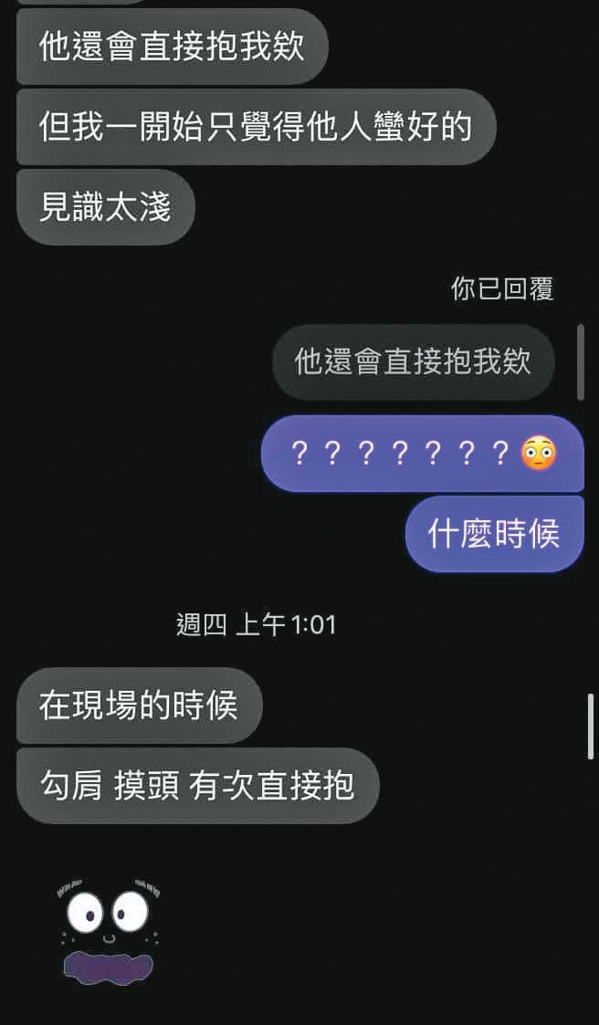 被害人指控收音師不僅言語性騷擾,還會毛手毛腳。(讀者提供)