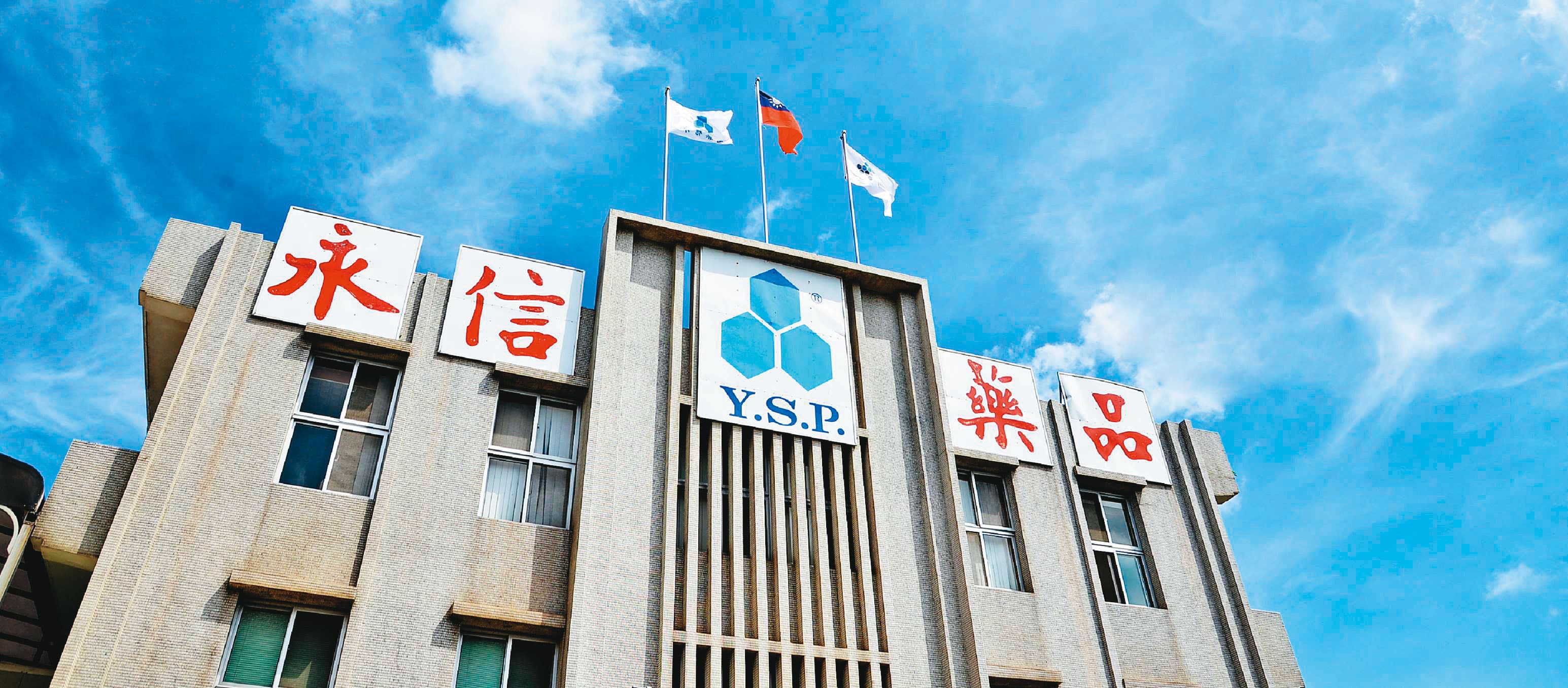 永信成立子公司永鴻,專門從事動物用藥及疫苗,是台灣動物用藥的本土龍頭。(翻攝永信藥品臉書)