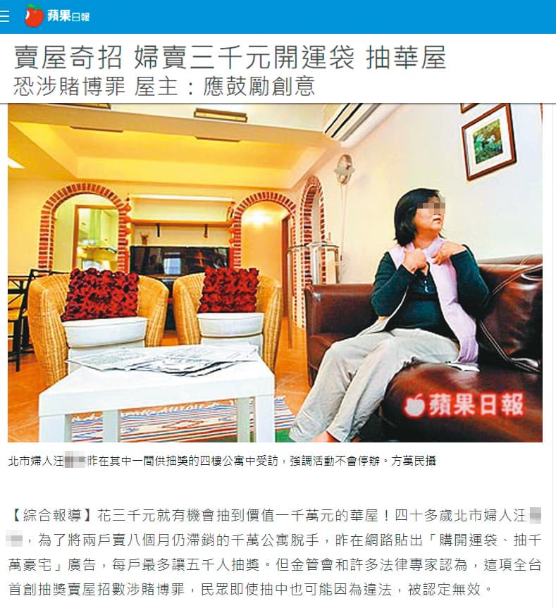 汪姓女房東曾因想出賣屋奇招,登上媒體版面。(翻攝蘋果日報官網)