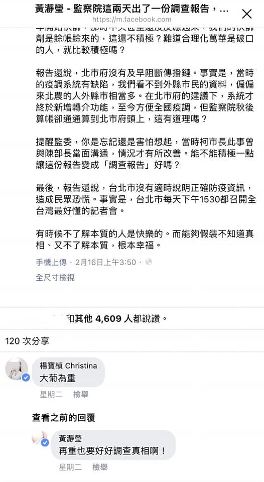 楊寶楨日前在黃瀞瑩的臉書貼文底下留言「大菊為重」後,黃瀞瑩則回覆「再重也要好好調查真相啊」。(翻攝自焦糖哥哥-陳嘉行臉書)