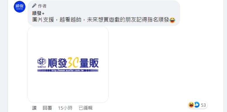 順發3C小編還開玩笑表示,想買遊戲的朋友記得指名他們。(翻攝自順發+臉書)